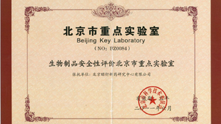 JOINN (Beijing) Awarded AAALAC Accreditation