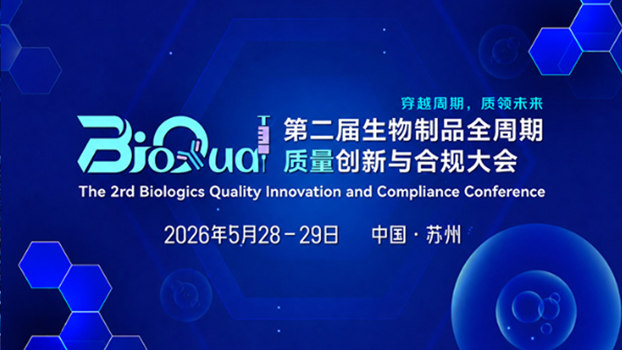 Exhibition News | Joinn Laboratories Invites You to BioQual 2026 to Jointly Explore the Path of Full-Cycle Quality Innovation in Biopharmaceuticals