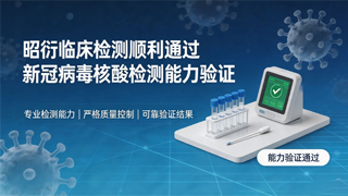 JOINN Medical Testing Successfully Passed the Verification of Novel Coronavirus Nucleic Acid Testing Ability