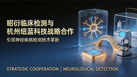 JOINN Clinical Testing and Hangzhou Newland Technology Strategic Cooperation to Lead the Innovation of Neurological Disease Detection Technology