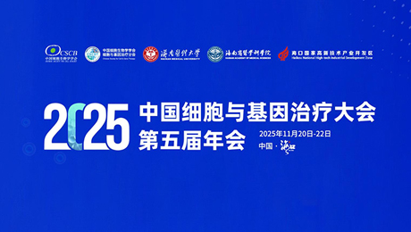 JOINN to Attend the 5th Annual Conference of China Cell & Gene Therapy Congress 2025