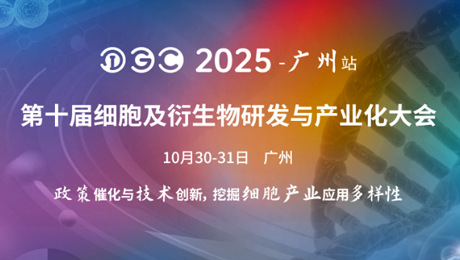  JOINN to Attend IGC 2025 10th Annual Cell & Derivative R&D and Industrialization Conference